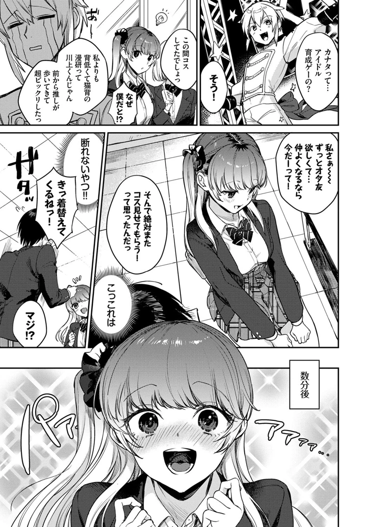 フェチズム VOL.33〜オタク女子編〜 – カーディナル/花兄けい/他 8ページ