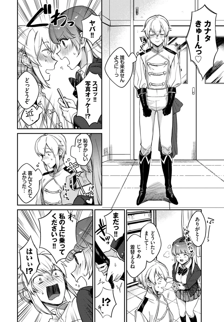 フェチズム VOL.33〜オタク女子編〜 – カーディナル/花兄けい/他 9ページ