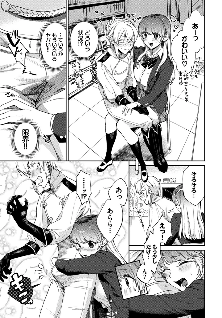 フェチズム VOL.33〜オタク女子編〜 – カーディナル/花兄けい/他 10ページ