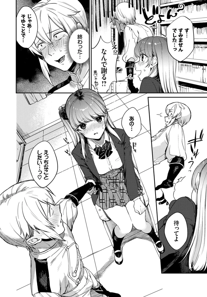 フェチズム VOL.33〜オタク女子編〜 – カーディナル/花兄けい/他 11ページ