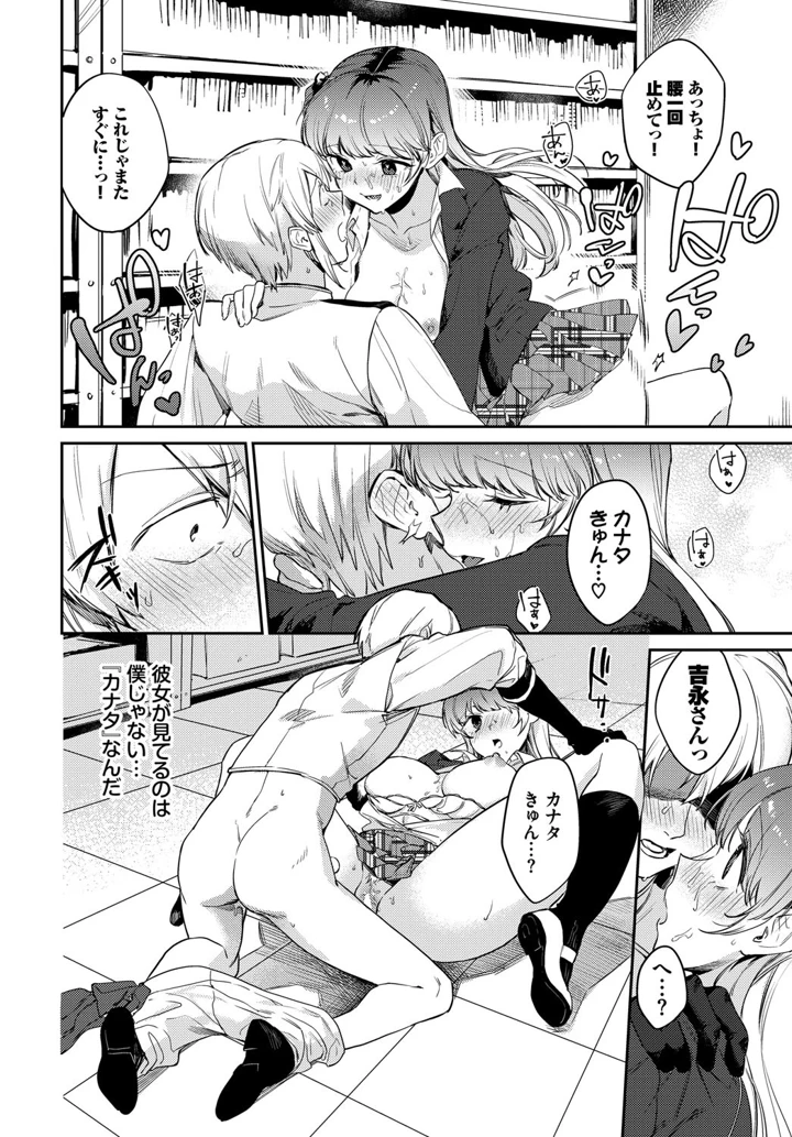 フェチズム VOL.33〜オタク女子編〜 – カーディナル/花兄けい/他 19ページ