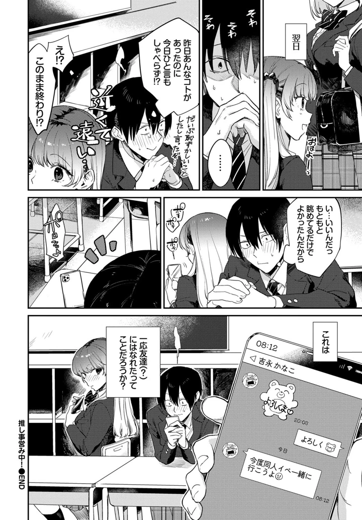 フェチズム VOL.33〜オタク女子編〜 – カーディナル/花兄けい/他 23ページ