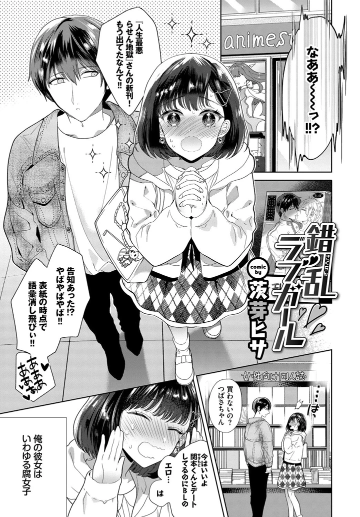 フェチズム VOL.33〜オタク女子編〜 – カーディナル/花兄けい/他 24ページ