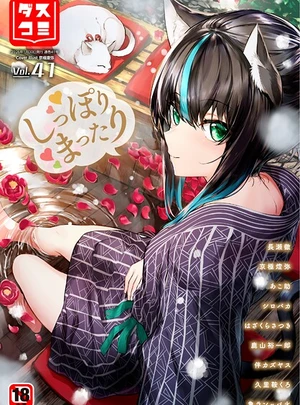 (京極燈弥)ダスコミ VOL.41 &ndash; 文苑堂