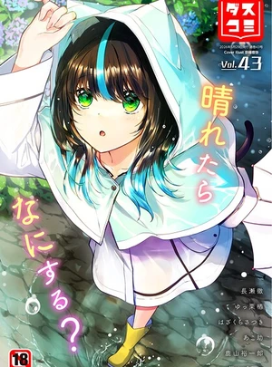 (京極燈弥)ダスコミ VOL.43 &ndash; 文苑堂