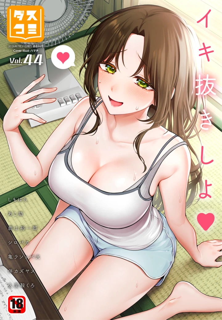 (ハマチ)ダスコミ VOL.44 – 文苑堂 1ページ