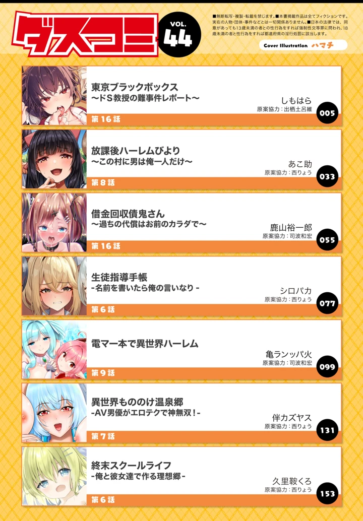 (ハマチ)ダスコミ VOL.44 – 文苑堂 2ページ