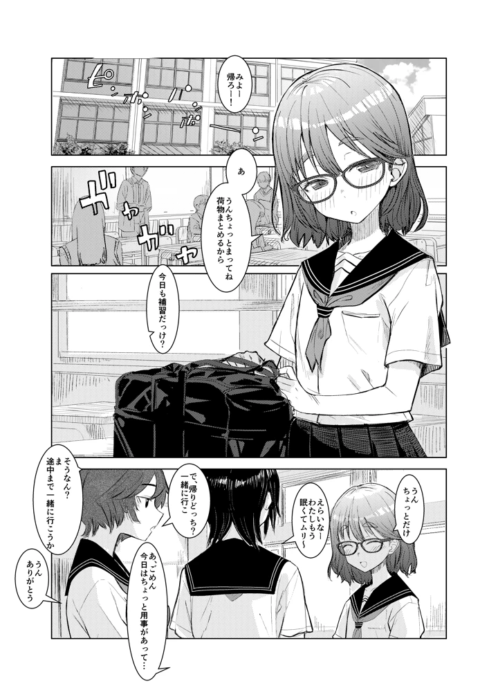 みよちゃんの恋愛事情(てんこもり亭) 3ページ
