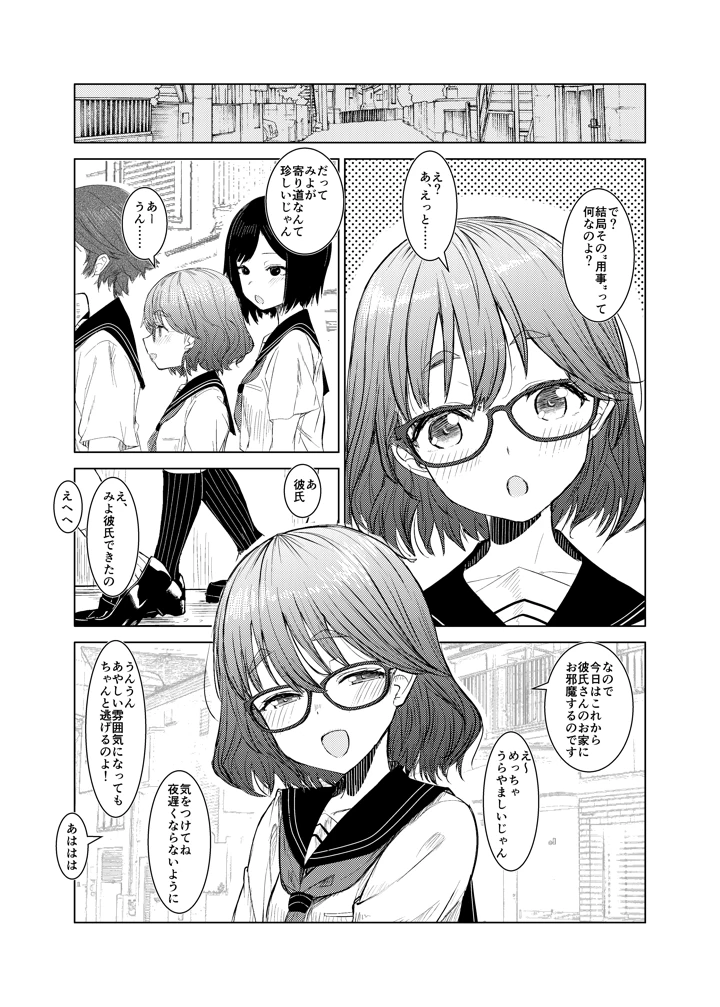 みよちゃんの恋愛事情(てんこもり亭) 4ページ