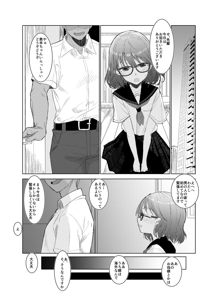 みよちゃんの恋愛事情(てんこもり亭) 5ページ