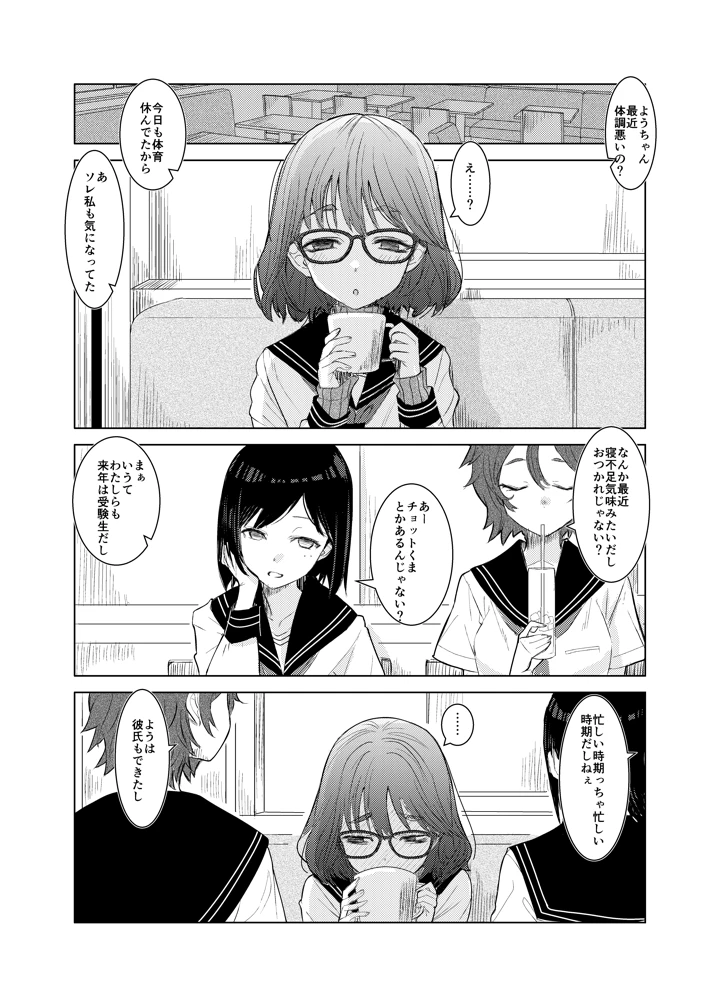 みよちゃんの恋愛事情(てんこもり亭) 12ページ