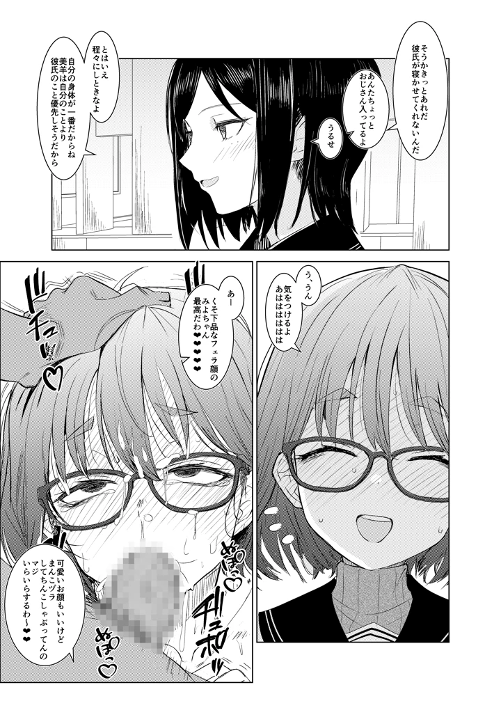 みよちゃんの恋愛事情(てんこもり亭) 13ページ