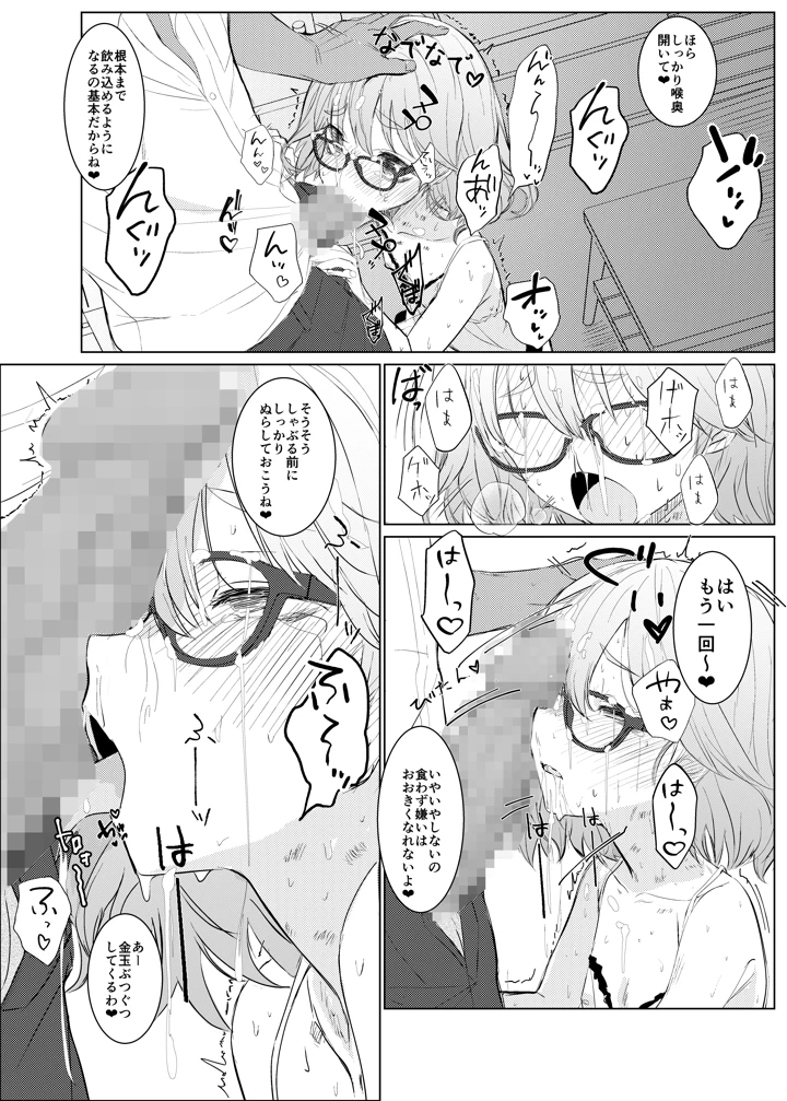 みよちゃんの恋愛事情(てんこもり亭) 14ページ