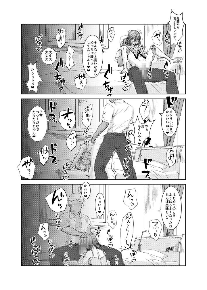 みよちゃんの恋愛事情(てんこもり亭) 16ページ