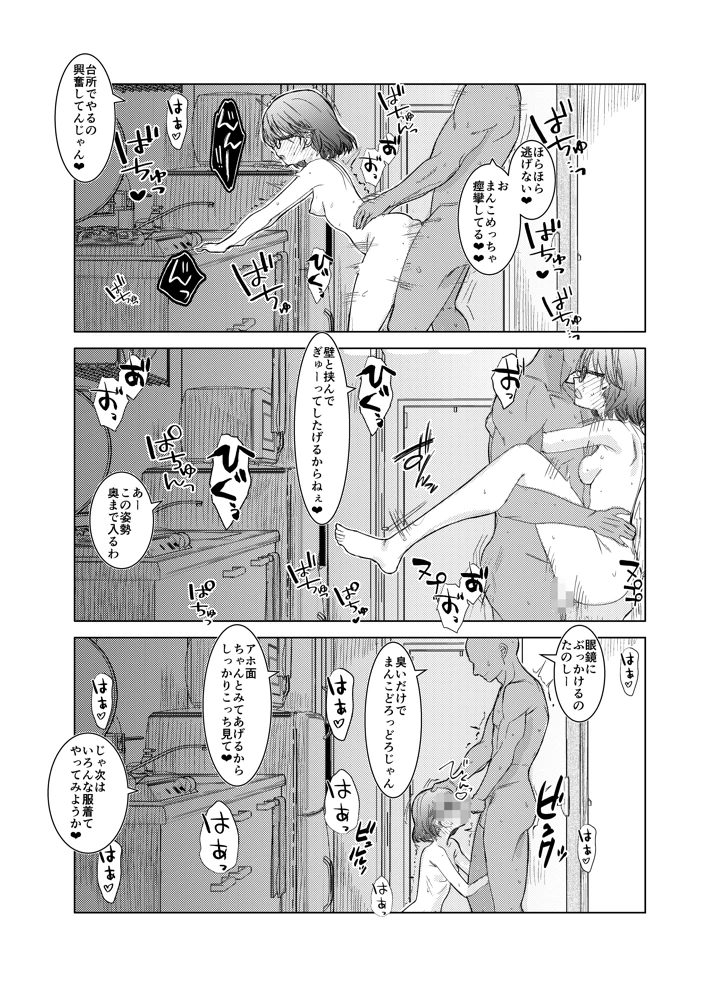 みよちゃんの恋愛事情(てんこもり亭) 17ページ