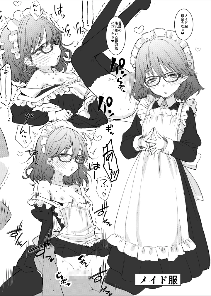 みよちゃんの恋愛事情(てんこもり亭) 18ページ