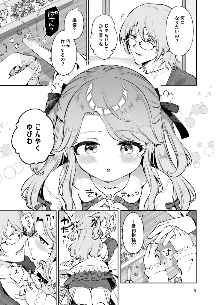 8ページ目