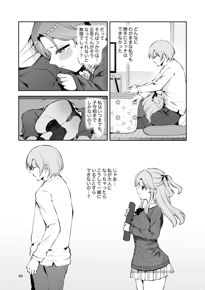 39ページ目