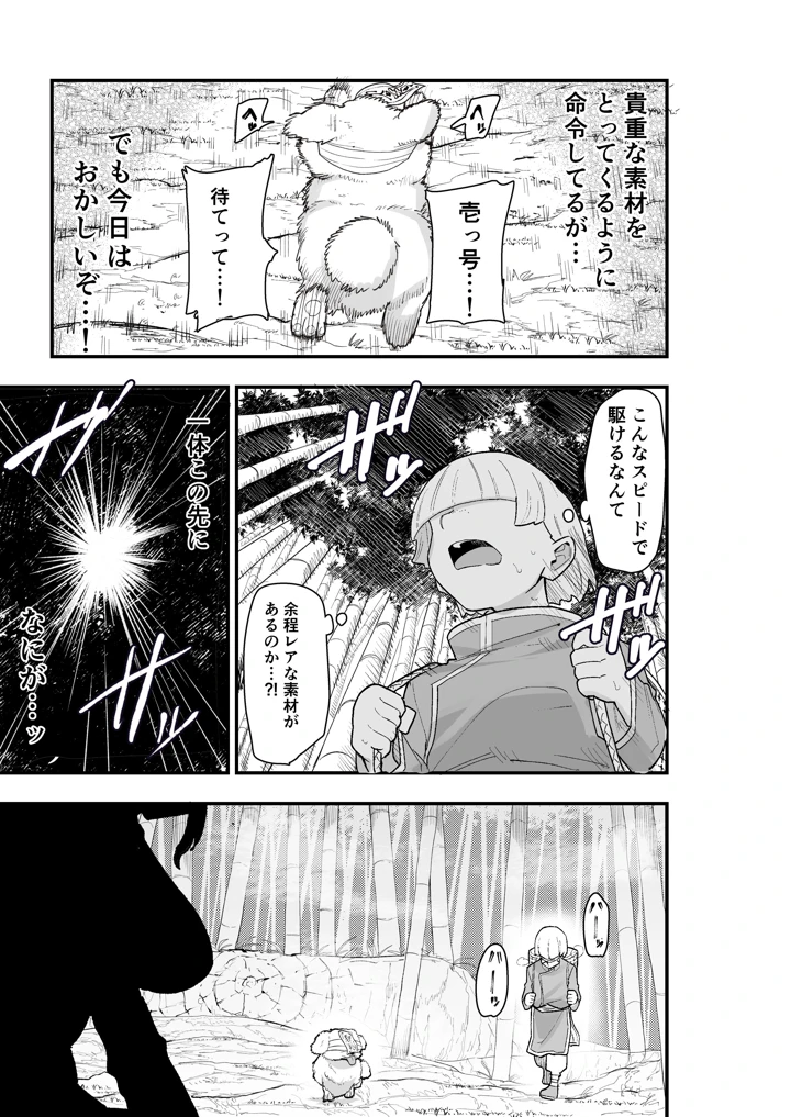 8ページ目