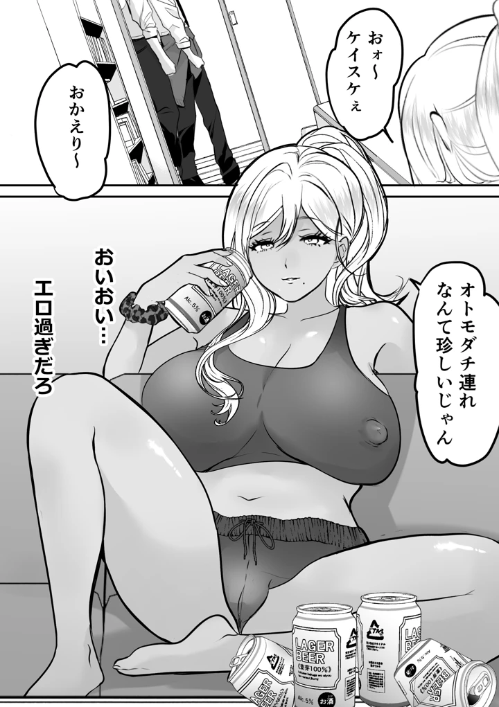 いつでもまんこ貸してくれる友達のギャルママ(ゲンドウコバヤシ) 3ページ
