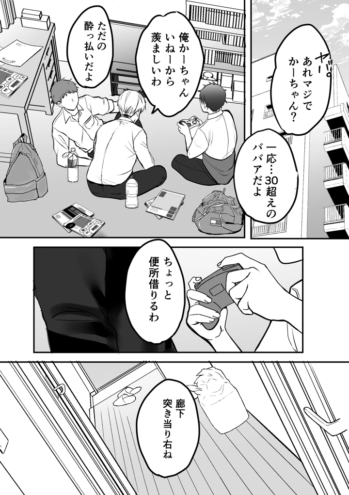 いつでもまんこ貸してくれる友達のギャルママ(ゲンドウコバヤシ) 6ページ