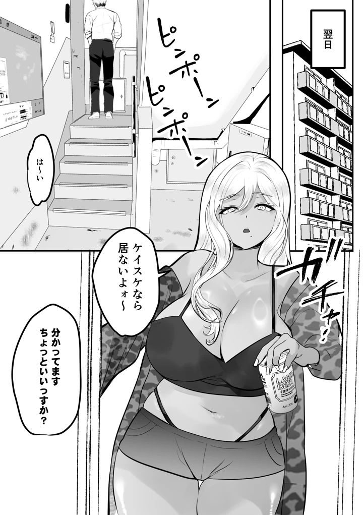 いつでもまんこ貸してくれる友達のギャルママ(ゲンドウコバヤシ) 19ページ