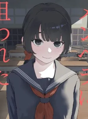 教え子のメンヘラに狙われた教師(みみみ岬)