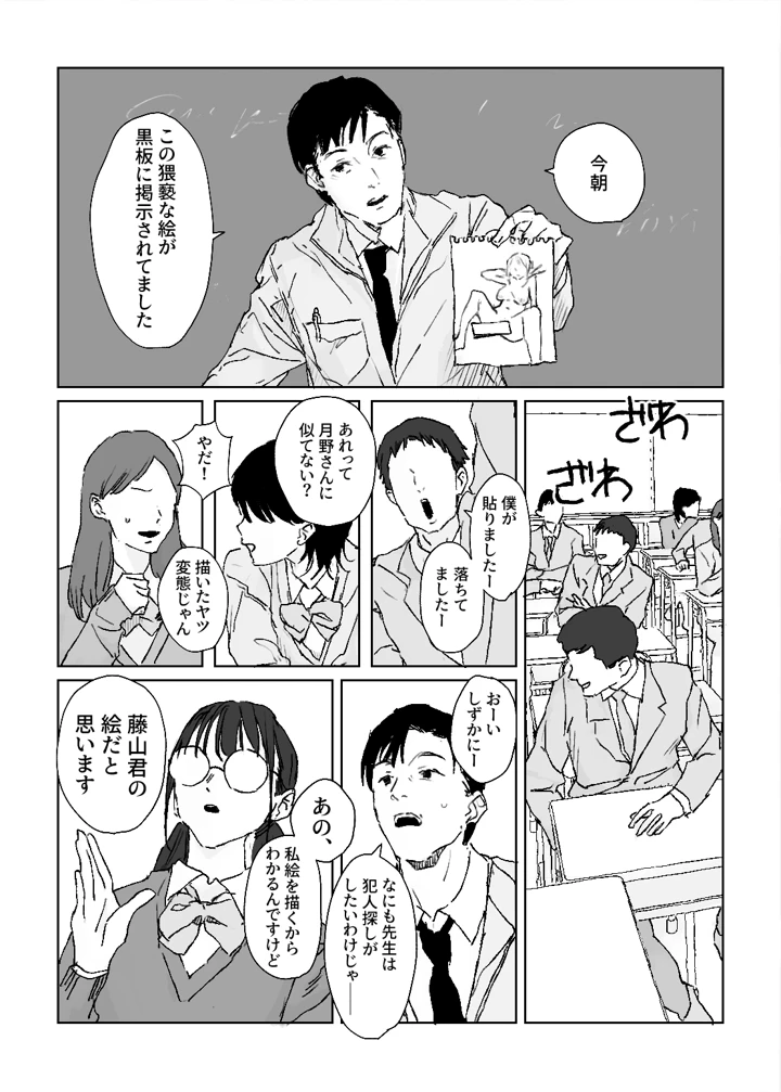 推しのギャルと秘密のデッサン(ぽりうれたん) 2ページ