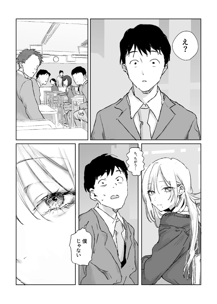 推しのギャルと秘密のデッサン(ぽりうれたん) 3ページ