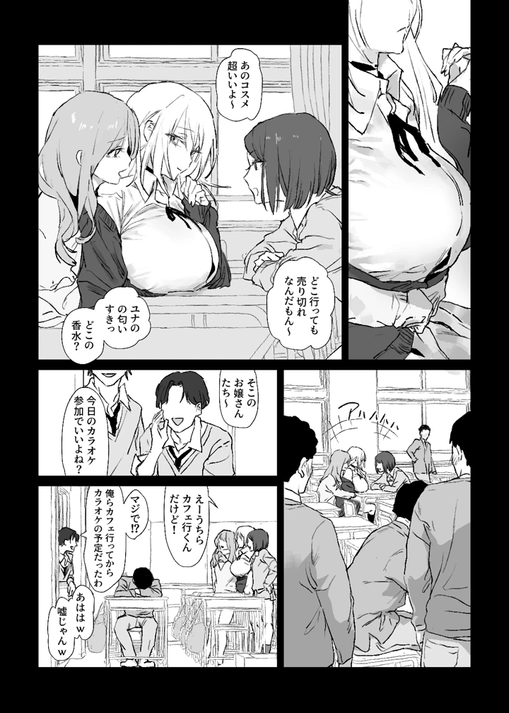 推しのギャルと秘密のデッサン(ぽりうれたん) 5ページ