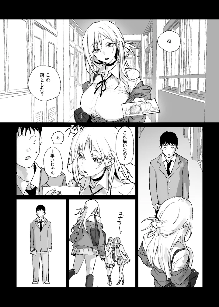 推しのギャルと秘密のデッサン(ぽりうれたん) 7ページ
