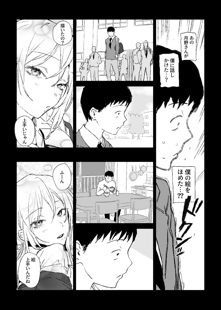 推しのギャルと秘密のデッサン(ぽりうれたん) 8ページ