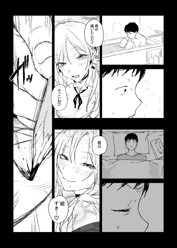 推しのギャルと秘密のデッサン(ぽりうれたん) 9ページ