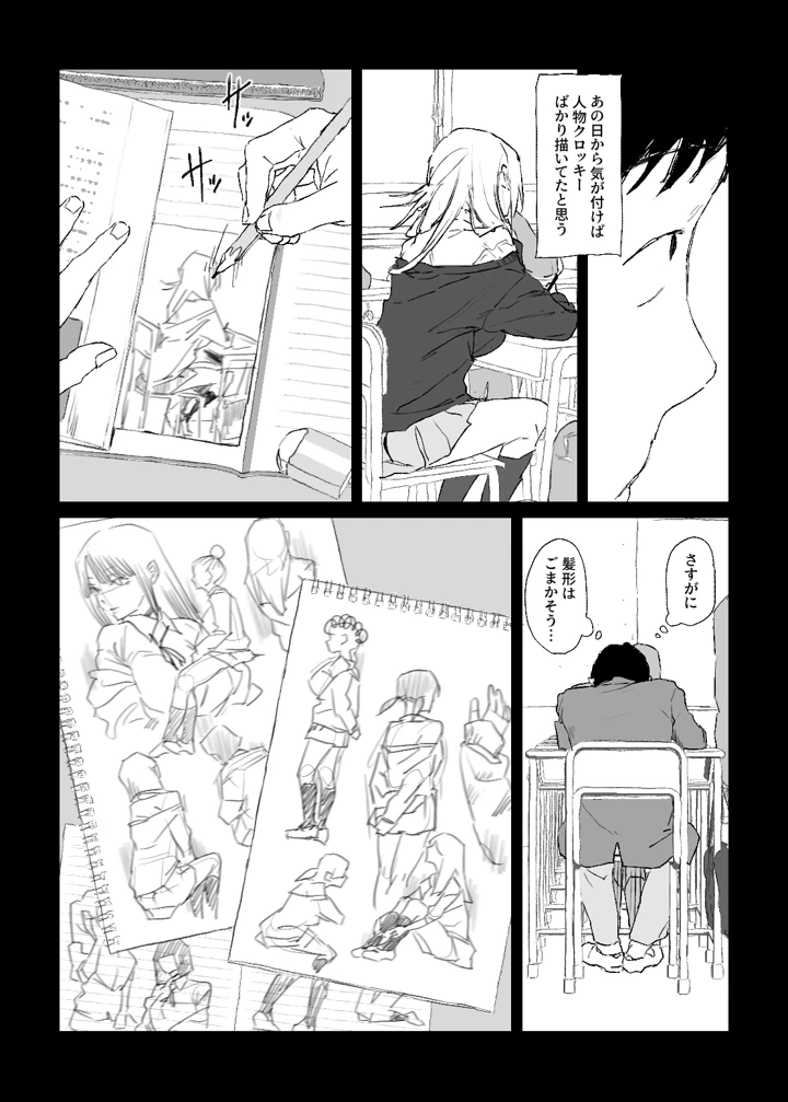 推しのギャルと秘密のデッサン(ぽりうれたん) 10ページ