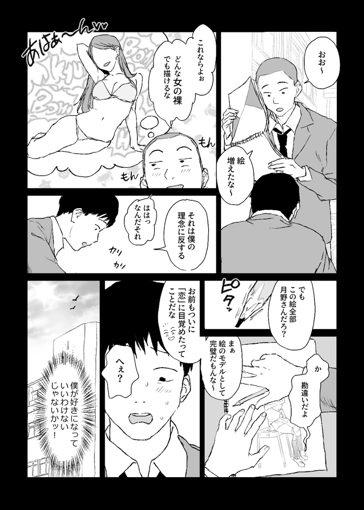 推しのギャルと秘密のデッサン(ぽりうれたん) 12ページ