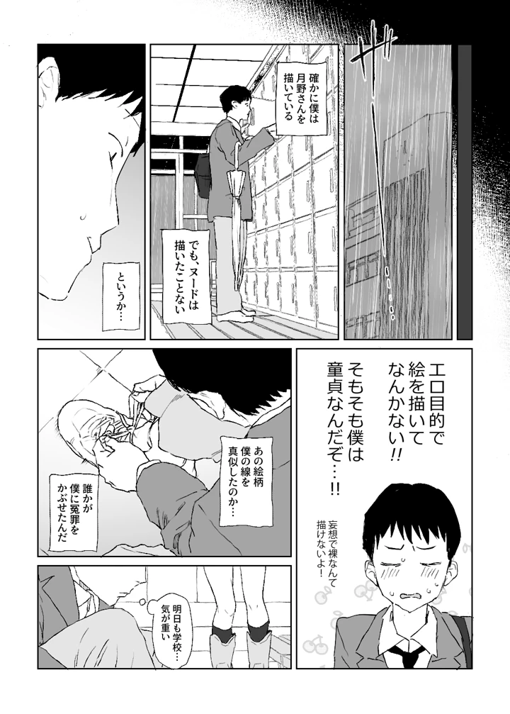 推しのギャルと秘密のデッサン(ぽりうれたん) 13ページ