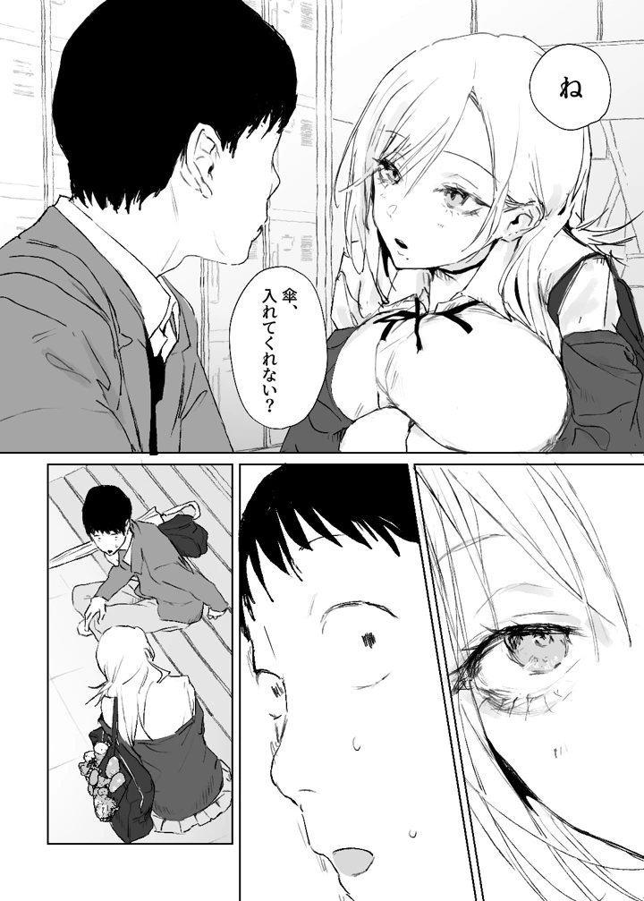 推しのギャルと秘密のデッサン(ぽりうれたん) 14ページ