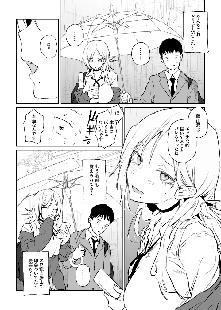 推しのギャルと秘密のデッサン(ぽりうれたん) 16ページ