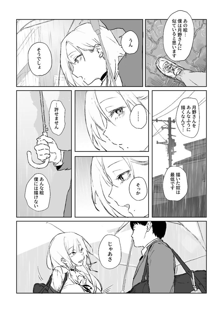 推しのギャルと秘密のデッサン(ぽりうれたん) 17ページ