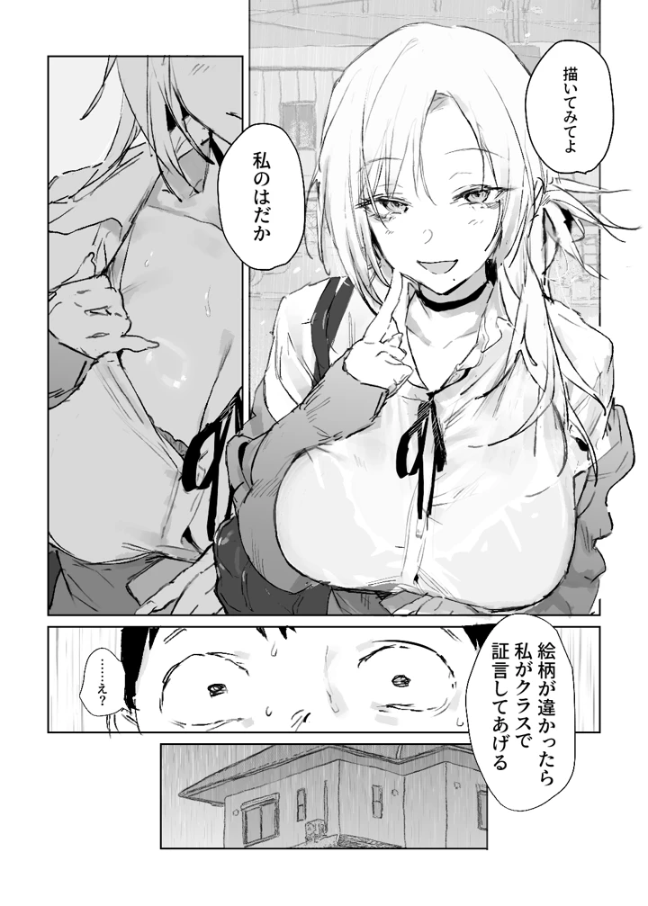推しのギャルと秘密のデッサン(ぽりうれたん) 18ページ