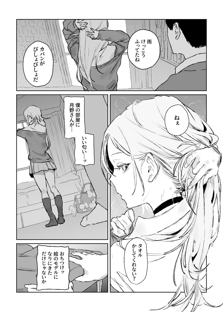 推しのギャルと秘密のデッサン(ぽりうれたん) 19ページ