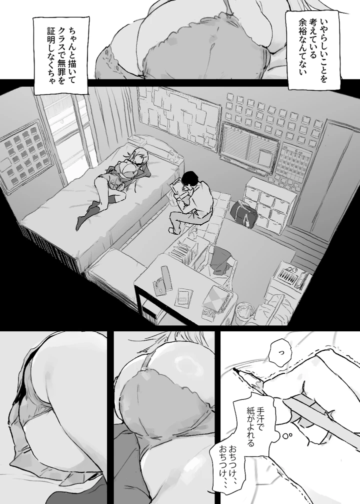 推しのギャルと秘密のデッサン(ぽりうれたん) 20ページ