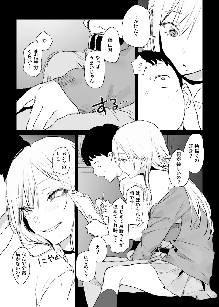 推しのギャルと秘密のデッサン(ぽりうれたん) 21ページ