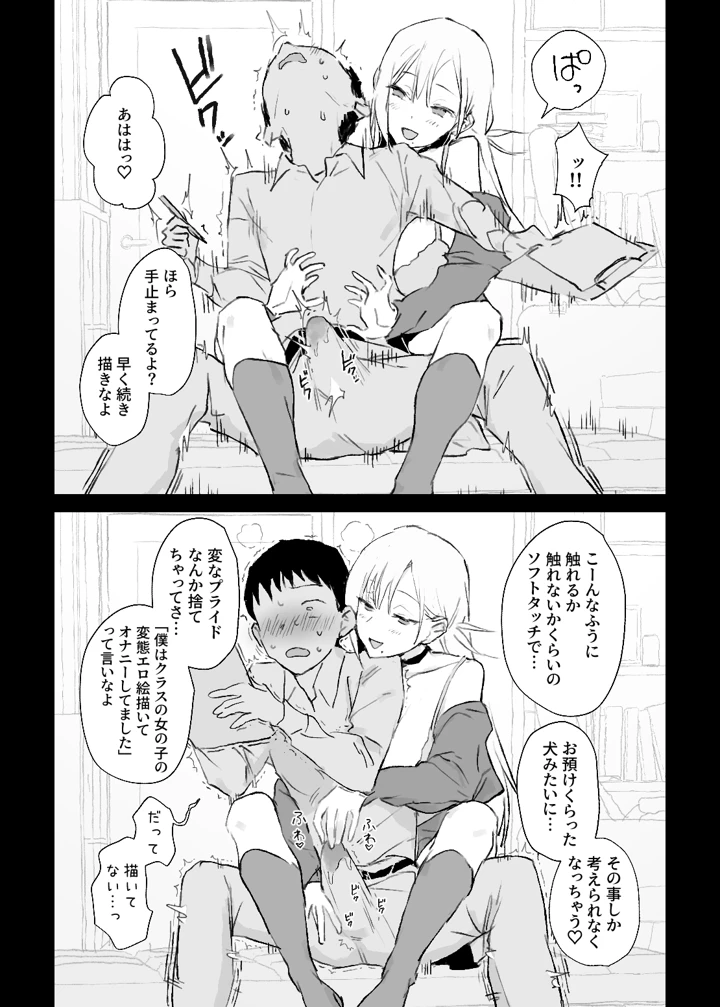 推しのギャルと秘密のデッサン(ぽりうれたん) 23ページ