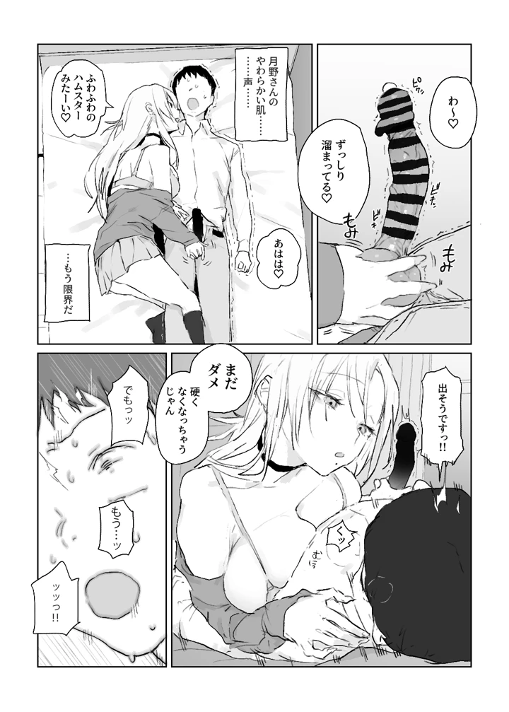 推しのギャルと秘密のデッサン(ぽりうれたん) 24ページ