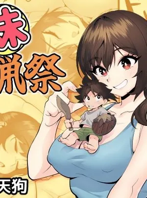 妹狩猟祭(ペニー天狗)