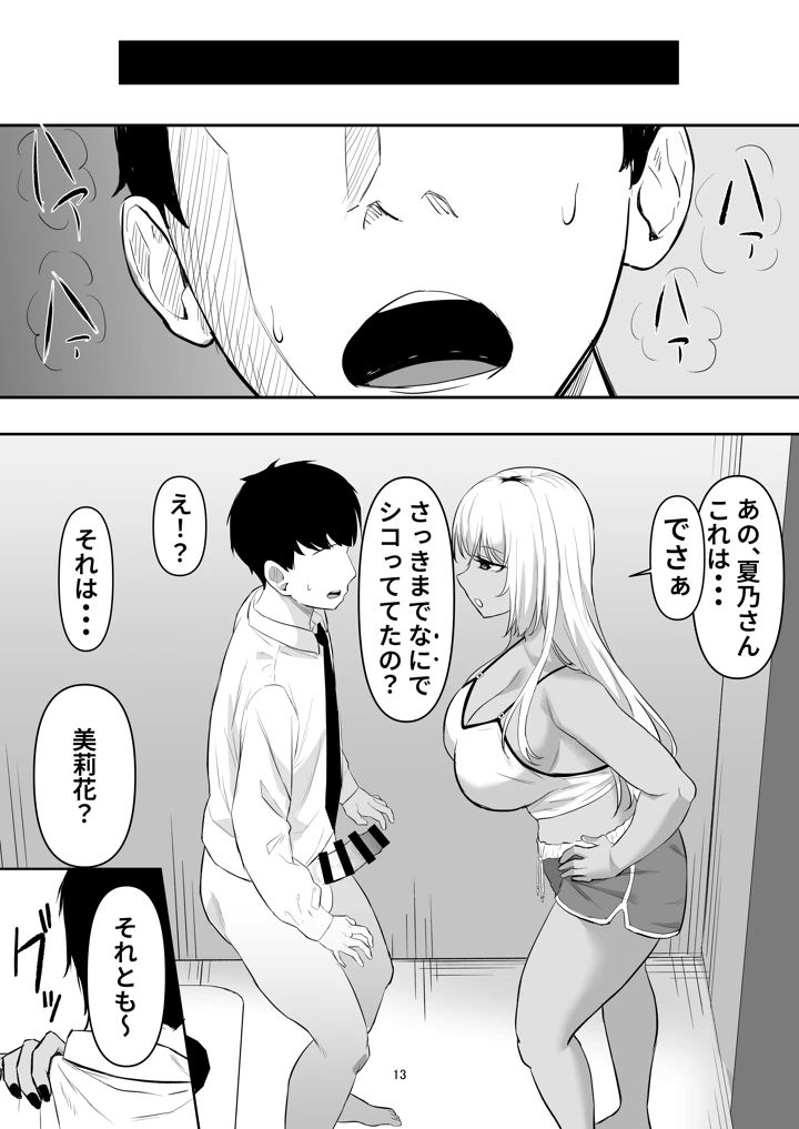 12ページ目