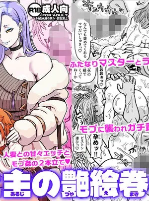 蛇と主の艶絵巻(ShiftAltOn)