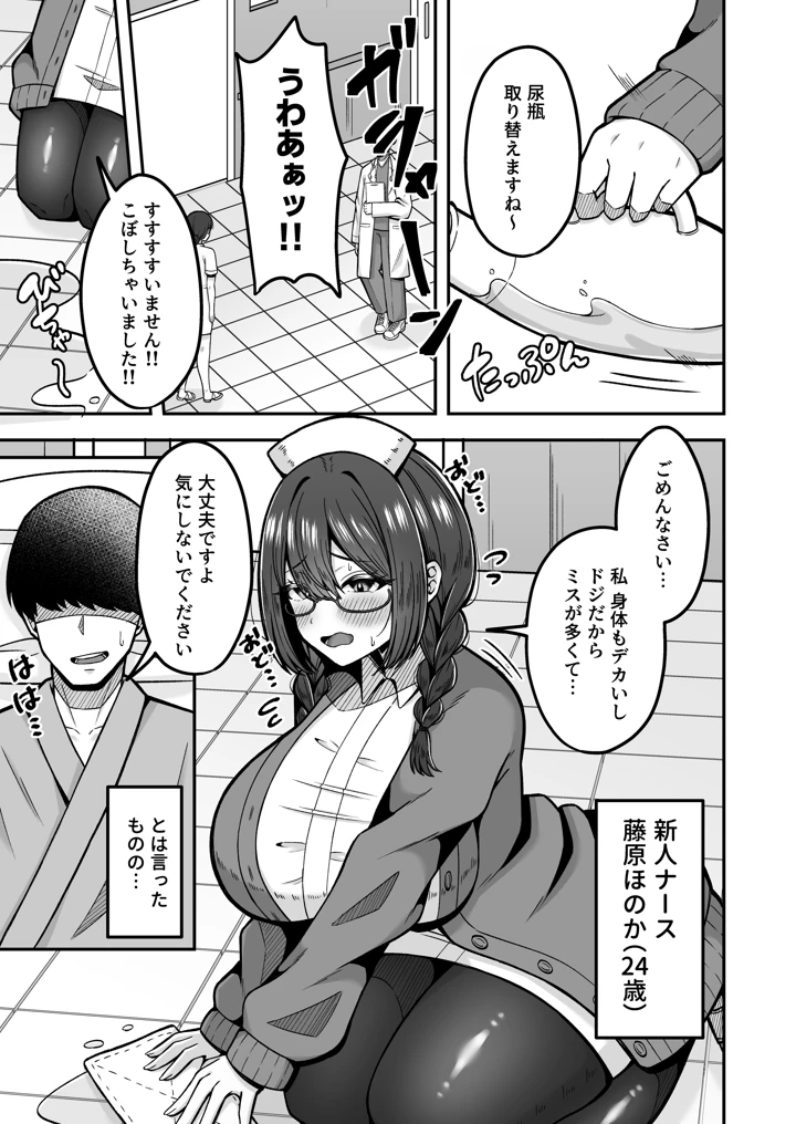 呼んだら必ず抜いてくれる地味系デカ女ナースさん(のぎのぎ) 2ページ