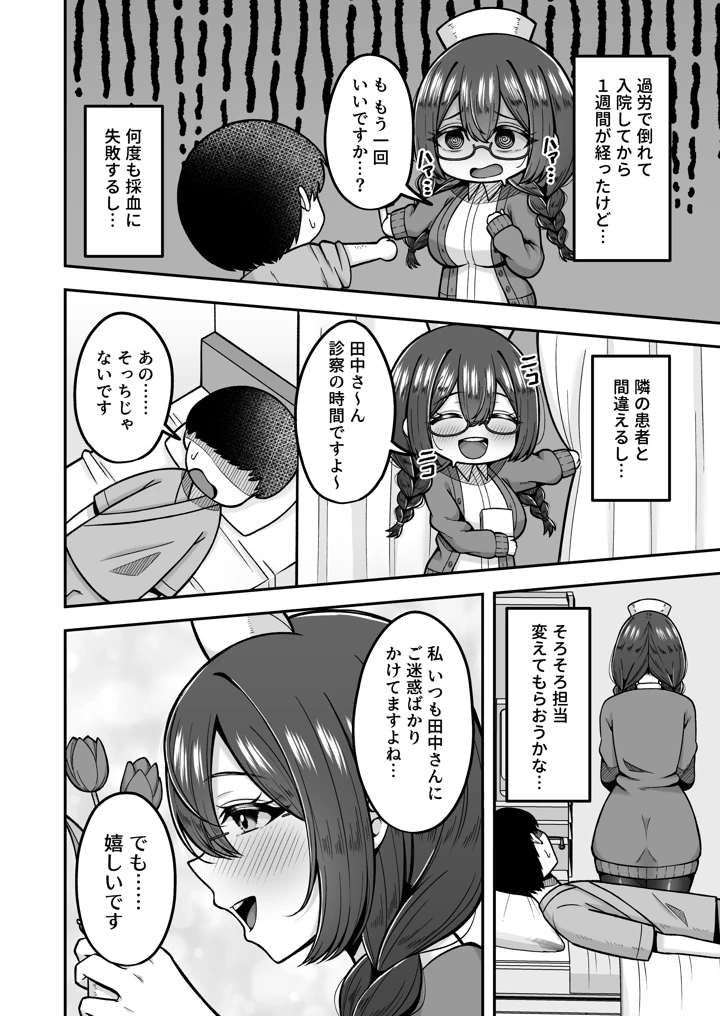 呼んだら必ず抜いてくれる地味系デカ女ナースさん(のぎのぎ) 3ページ